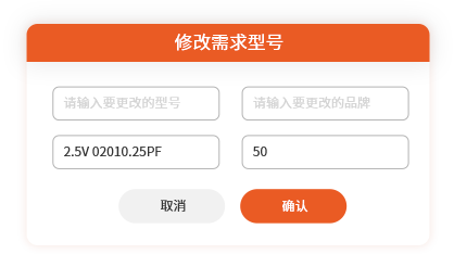 修改需求型号